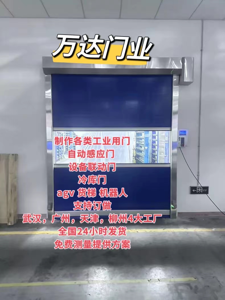 潞城货梯联动PVC快速门